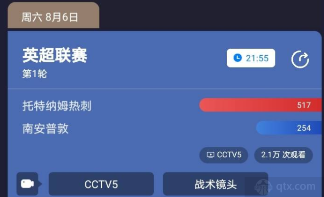 cctv5直播热刺队对阵南安普顿