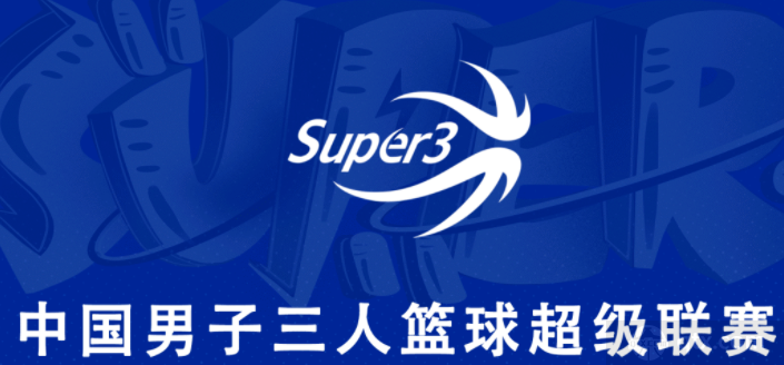 中国男子三人篮球比赛时间表 首战将于北京时间8月4日下午打响