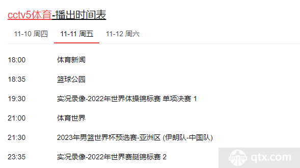 中国男篮vs伊朗男篮的比赛中央电视台央视五套有带来比赛直播