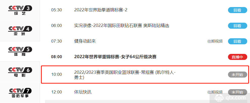 央视五套今日节目表 将直播NBA焦点战凯尔特人VS勇士