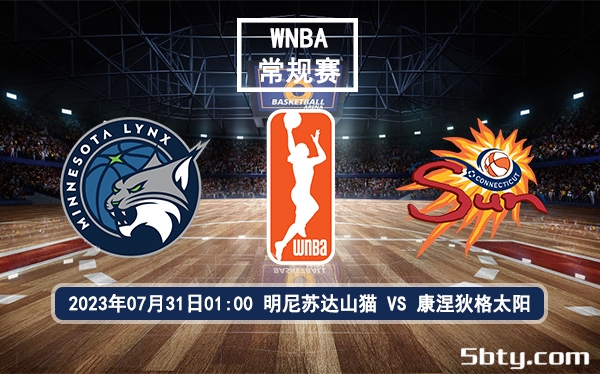 07月31日 WNBA常规赛 明尼苏达山猫vs康涅狄格太阳比赛前瞻分析