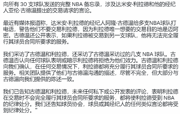 利拉德直言只想为热火打球被联盟警告 再有此行为将被处分