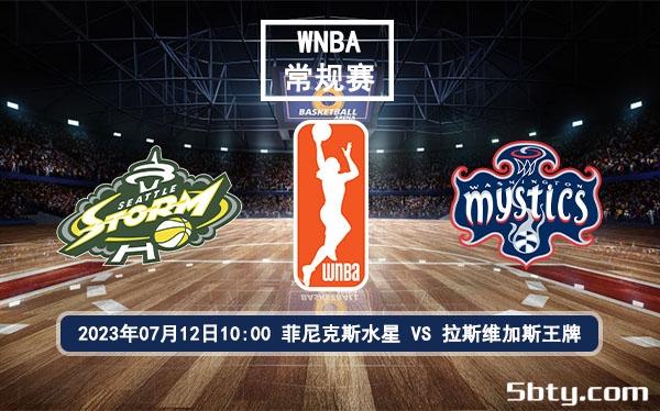 07月12日 WNBA常规赛 菲尼克斯水星vs拉斯维加斯王牌比赛前瞻分析