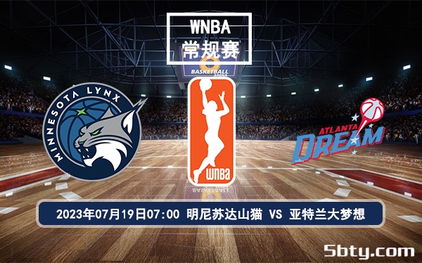 07月19日 WNBA常规赛 明尼苏达山猫vs亚特兰大梦想比赛前瞻分析