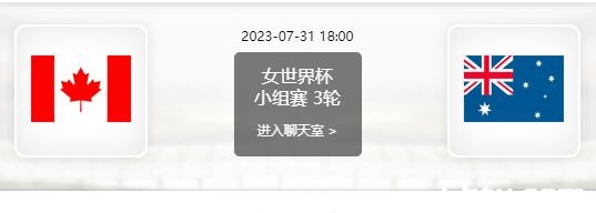 加拿大女足vs澳大利亚女足赛事前瞻分析