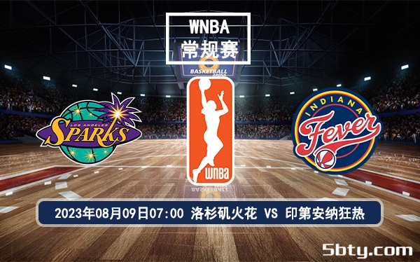 08月09日 WNBA常规赛 洛杉矶火花vs印第安纳狂热比赛前瞻分析