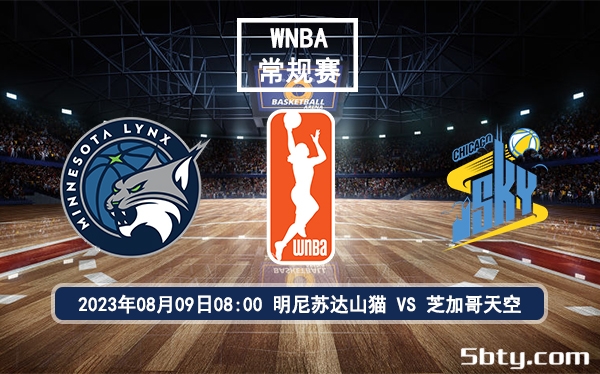 08月09日 WNBA常规赛 明尼苏达山猫vs芝加哥天空比赛前瞻分析