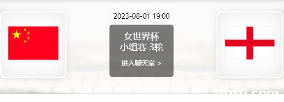 中国女足vs英格兰女足赛事前瞻分析