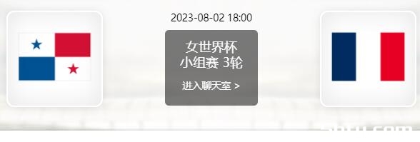 巴拿马女足vs法国女足赛事前瞻分析