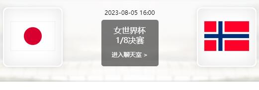 日本女足vs挪威女足赛事前瞻分析