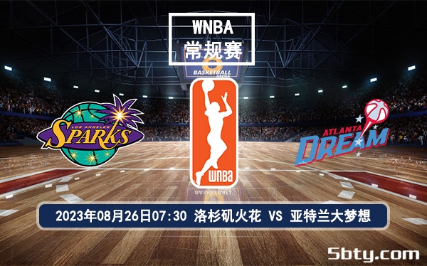 08月26日 WNBA常规赛 洛杉矶火花vs亚特兰大梦想赛前分析