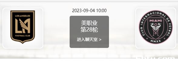 洛杉矶FCvs迈阿密国际赛事前瞻分析