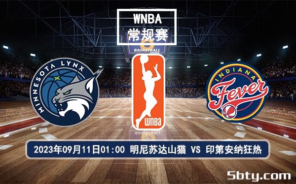 09月11日 WNBA常规赛 明尼苏达山猫vs印第安纳狂热赛前分析