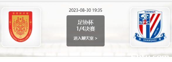 08月30日 足协杯1/4决赛 重庆铜梁龙vs上海申花赛事前瞻分析