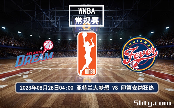 08月28日 WNBA常规赛 亚特兰大梦想vs印第安纳狂热赛前分析