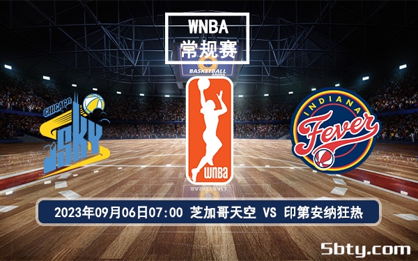 09月06日 WNBA常规赛 芝加哥天空vs印第安纳狂热赛前分析