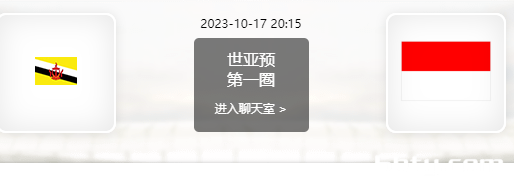 文莱vs印度尼西亚赛事前瞻分析