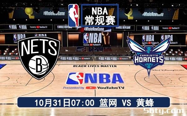 10月31日 NBA常规赛 篮网vs黄蜂赛前分析