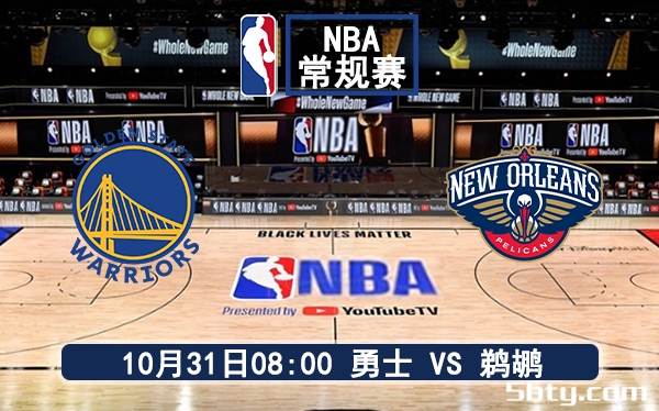 10月31日 NBA常规赛 勇士vs鹈鹕赛前分析