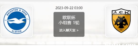 09月22日 欧联杯小组赛 布莱顿vs雅典AEK赛事前瞻分析