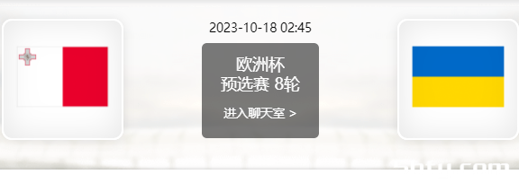 马耳他vs乌克兰赛事前瞻分析