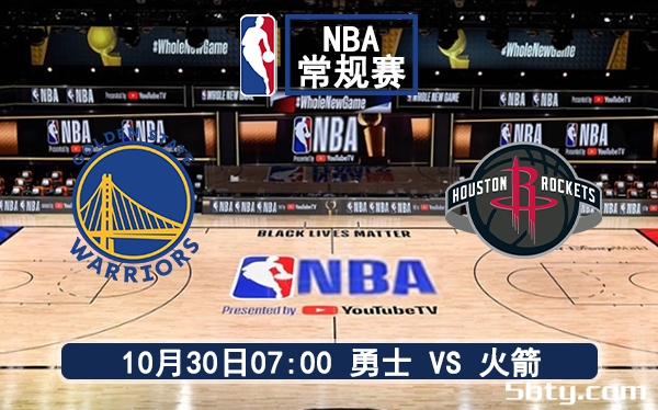 10月30日 NBA常规赛 勇士vs火箭赛前分析