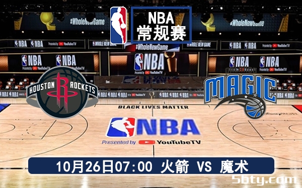 10月26日 NBA常规赛 箭vs魔术赛前分析