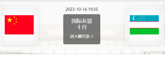 10月16日 足球友谊赛 中国男足vs乌兹别克斯坦赛事前瞻分析