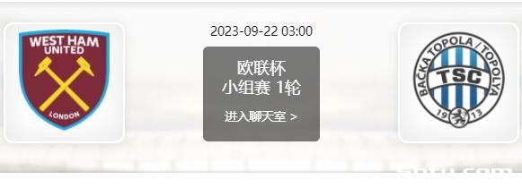 09月22日 欧联杯小组赛 西汉姆vs托波拉赛事前瞻分析