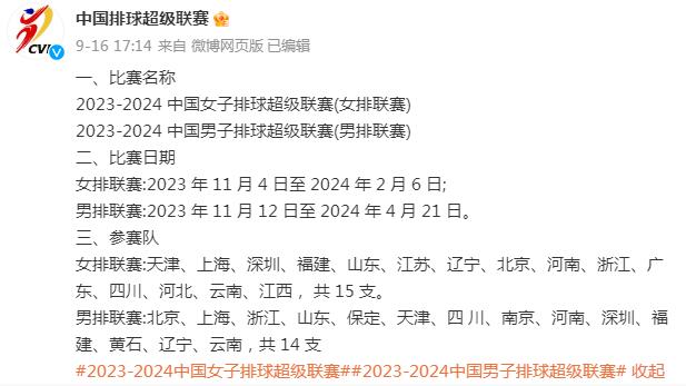 中国排球超级联赛11月开打，预计明年4月21日结束，回归主客场制