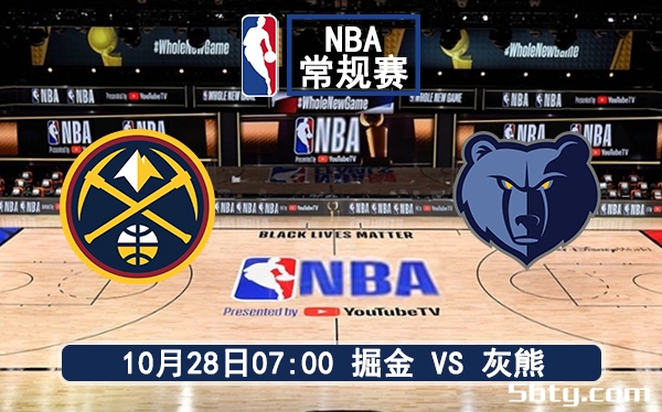 10月28日 NBA常规赛 掘金vs灰熊赛前分析