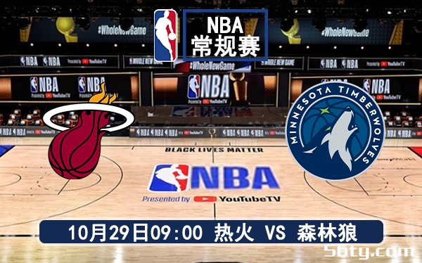 10月29日 NBA常规赛 热火vs森林狼赛前分析