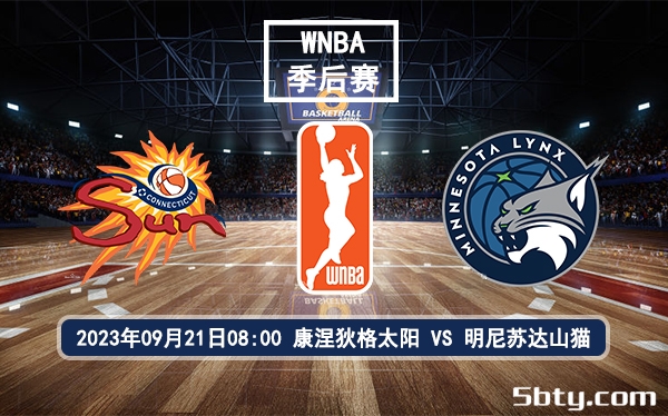 09月21日 WNBA季后赛 康涅狄格太阳vs明尼苏达山猫赛前分析