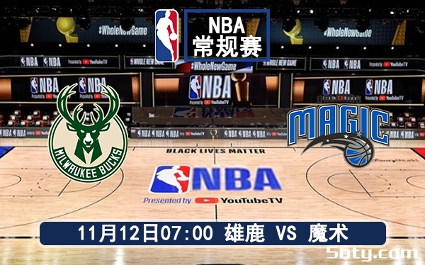 11月12日 NBA常规赛 雄鹿vs魔术赛前分析