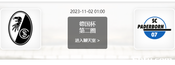 弗赖堡vs帕德博恩赛事前瞻分析