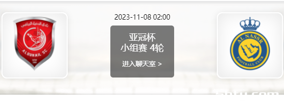 11月08日 亚冠小组赛 杜海勒vs利雅得胜利赛事前瞻分析