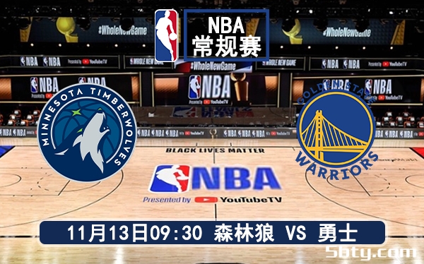 11月13日 NBA常规赛 森林狼vs勇士赛前分析