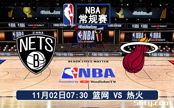 11月02日 NBA常规赛 篮网vs热火赛前分析