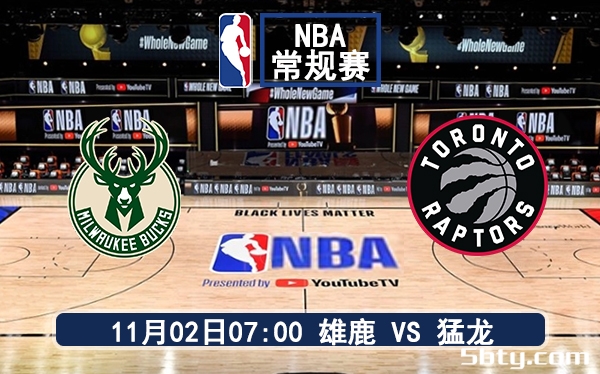 11月02日 NBA常规赛 雄鹿vs猛龙赛前分析