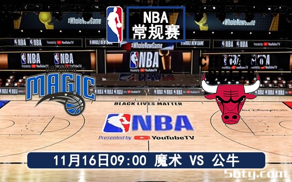 11月16日 NBA常规赛 魔术vs公牛赛前分析