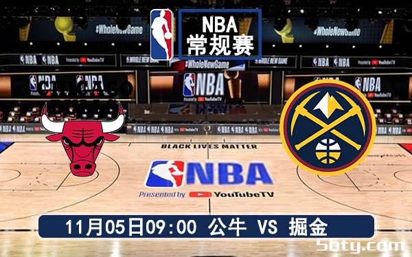 11月05日 NBA常规赛 公牛vs掘金赛前分析