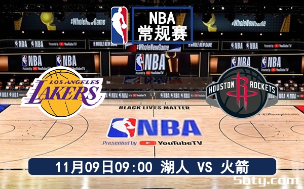 11月09日 NBA常规赛 湖人vs火箭赛前分析