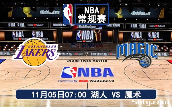 11月05日 NBA常规赛 湖人vs魔术赛前分析