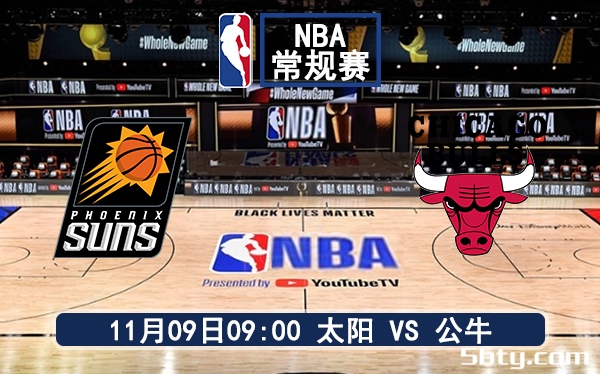 11月09日 NBA常规赛 太阳vs公牛赛前分析