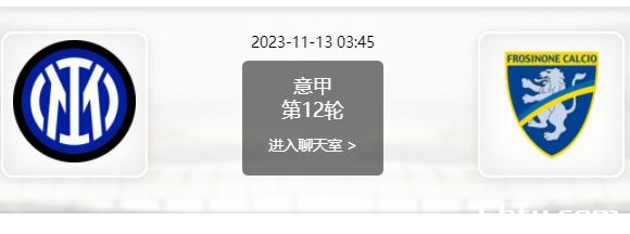 国际米兰vs弗洛西诺内赛事前瞻分析