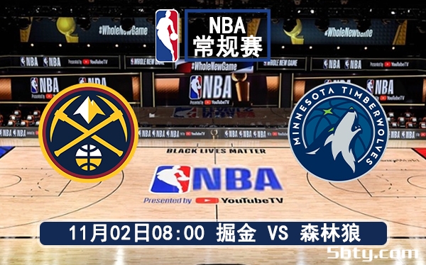 11月02日 NBA常规赛 掘金vs森林狼赛前分析