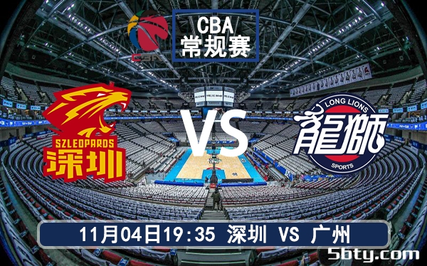 11月04日 CBA常规赛 深圳vs广州赛前分析