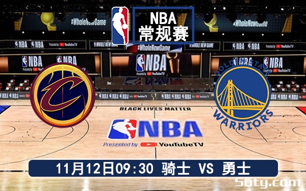 11月12日 NBA常规赛 骑士vs勇士赛前分析