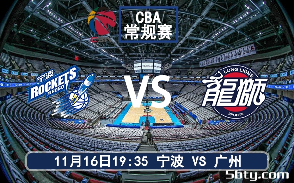 11月16日 CBA常规赛 宁波vs广州赛前分析