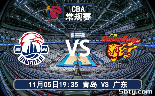 11月05日 CBA常规赛 青岛vs广东赛前分析